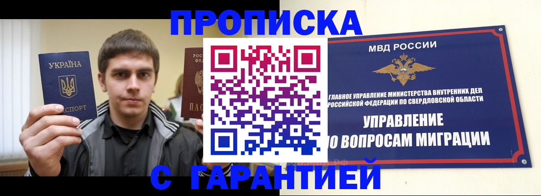 прописка ребенка в Гусеве